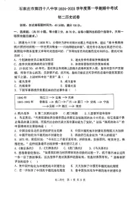 河北石家庄第四十八中学2024-2025学年上学期八年级历史期中试卷