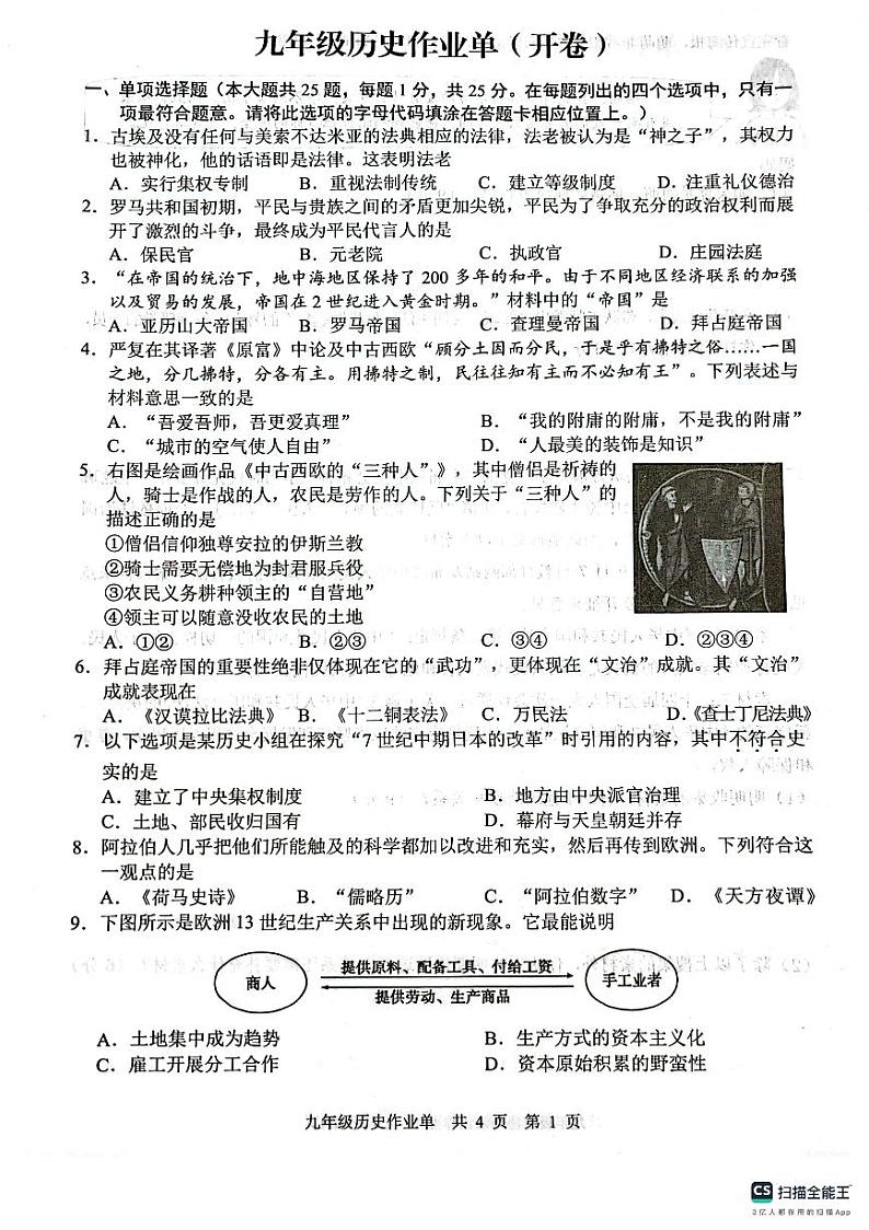 九年级历史作业单开卷第1页