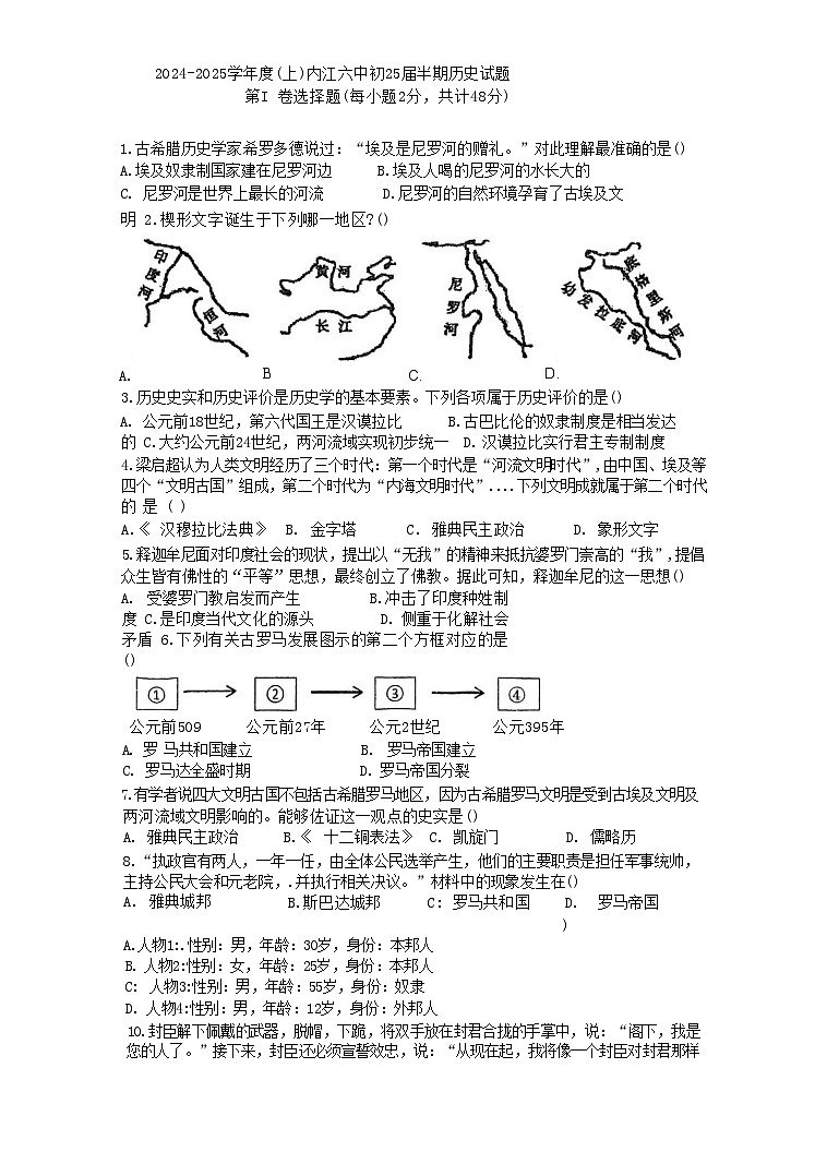 四川省內(nèi)江市第六中學(xué)2024-2025學(xué)年九年級(jí)上學(xué)期11月期中歷史試題第1頁(yè)