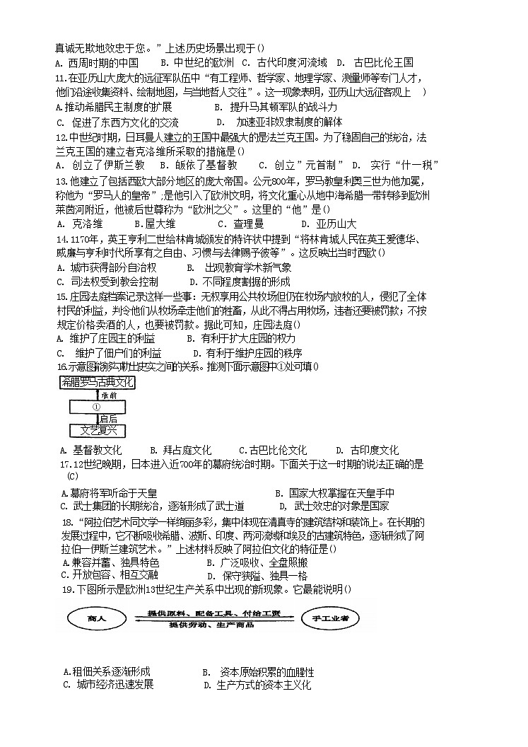 四川省內(nèi)江市第六中學(xué)2024-2025學(xué)年九年級(jí)上學(xué)期11月期中歷史試題第2頁(yè)