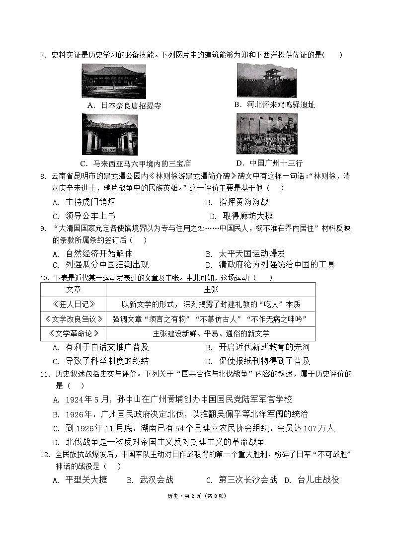 2024-2025学年上学期九年级期中考试历史试题卷第2页
