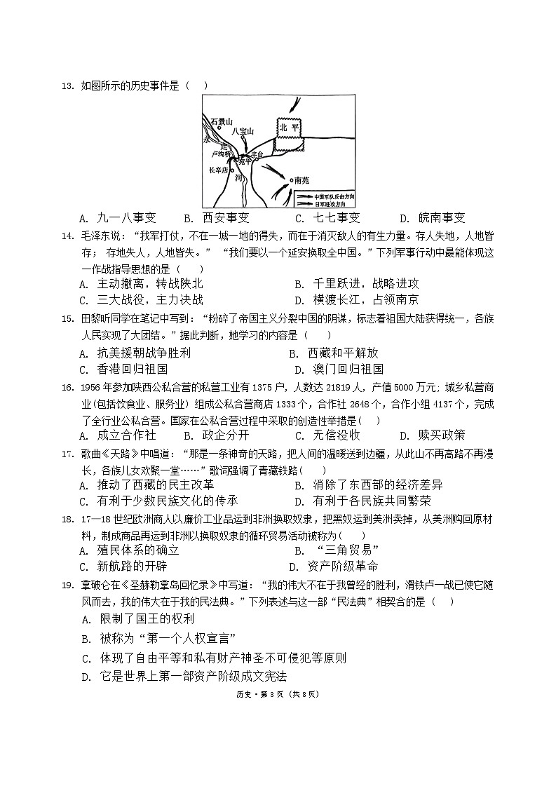 2024-2025学年上学期九年级期中考试历史试题卷第3页