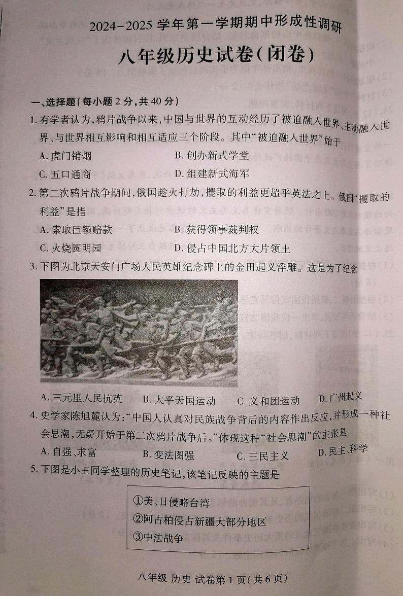 河南省洛阳市洛龙区2024-2025学年部编版八年级上学期11月期中历史试题第1页