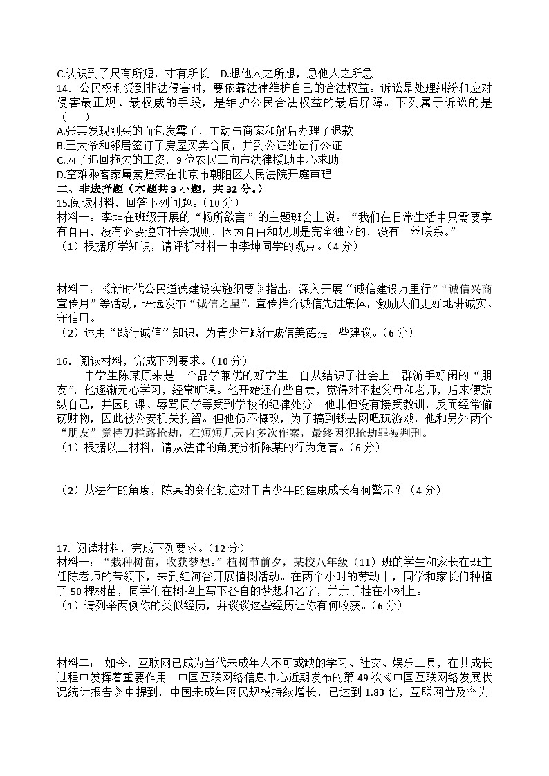 八年级期中考试道法、历史期中考试试卷第3页