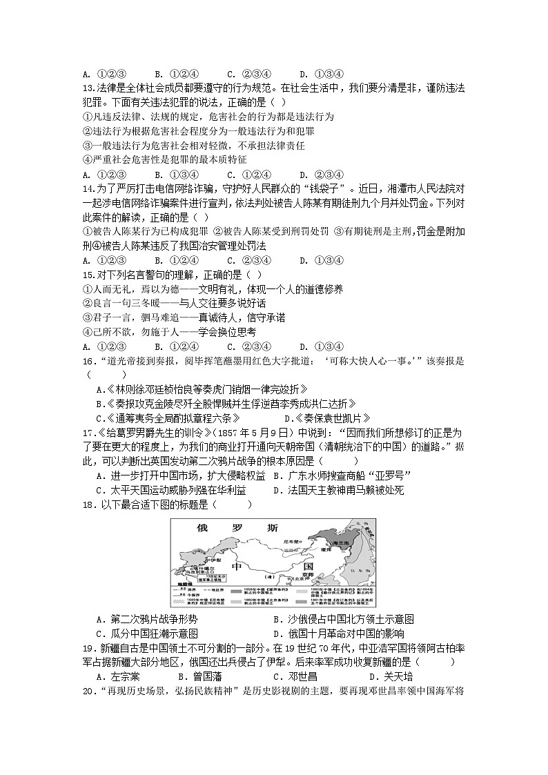 江苏省南通市海门区2024-2025学年八年级上学期11月期中考试(第二届学生学科素养竞赛)道德与法治 历史试卷03