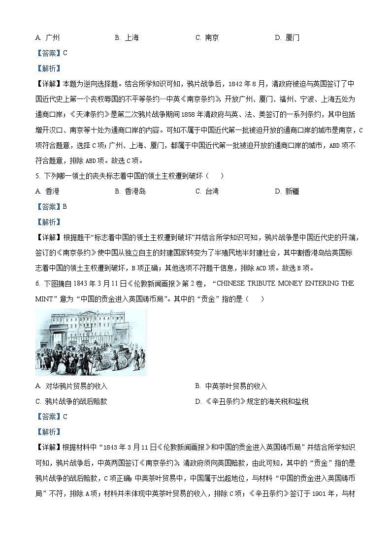 吉林省吉林市第二十三中学2024-2025学年八年级上学期9月月考道德与法治·历史试题-初中历史(解析版)第2页