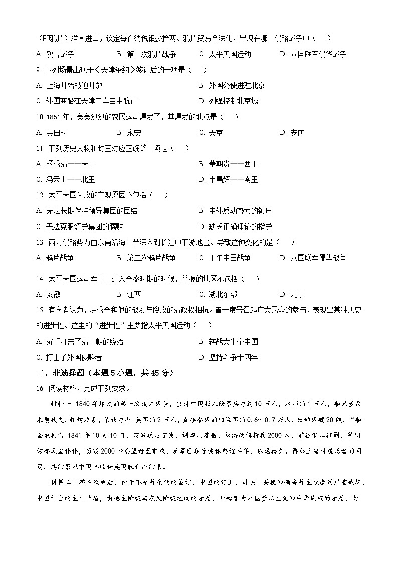 吉林省吉林市第二十三中学2024-2025学年八年级上学期9月月考道德与法治·历史试题-初中历史(原卷版)第2页