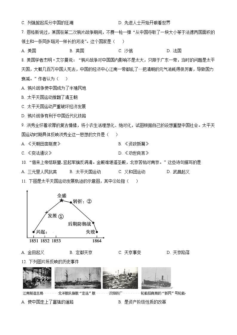 江苏省南京市雨花台初级中学2024-2025学年八年级上学期九月月考历史试题(原卷版)第2页