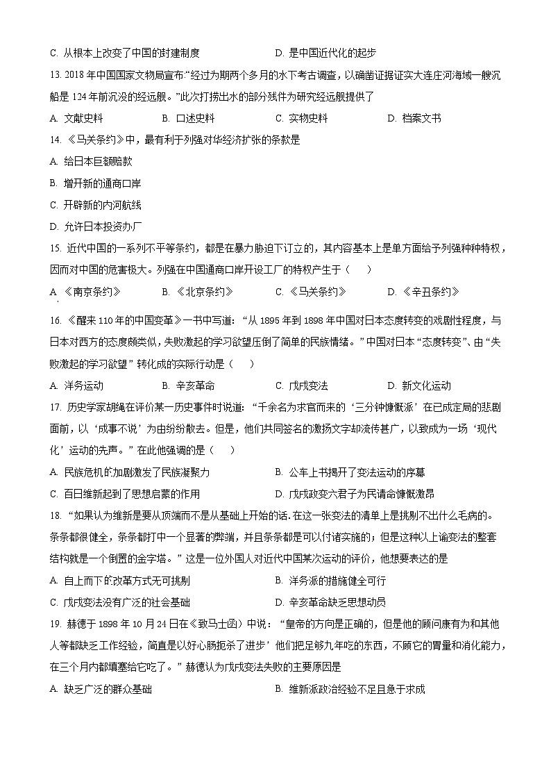 江苏省南京市雨花台初级中学2024-2025学年八年级上学期九月月考历史试题(原卷版)第3页