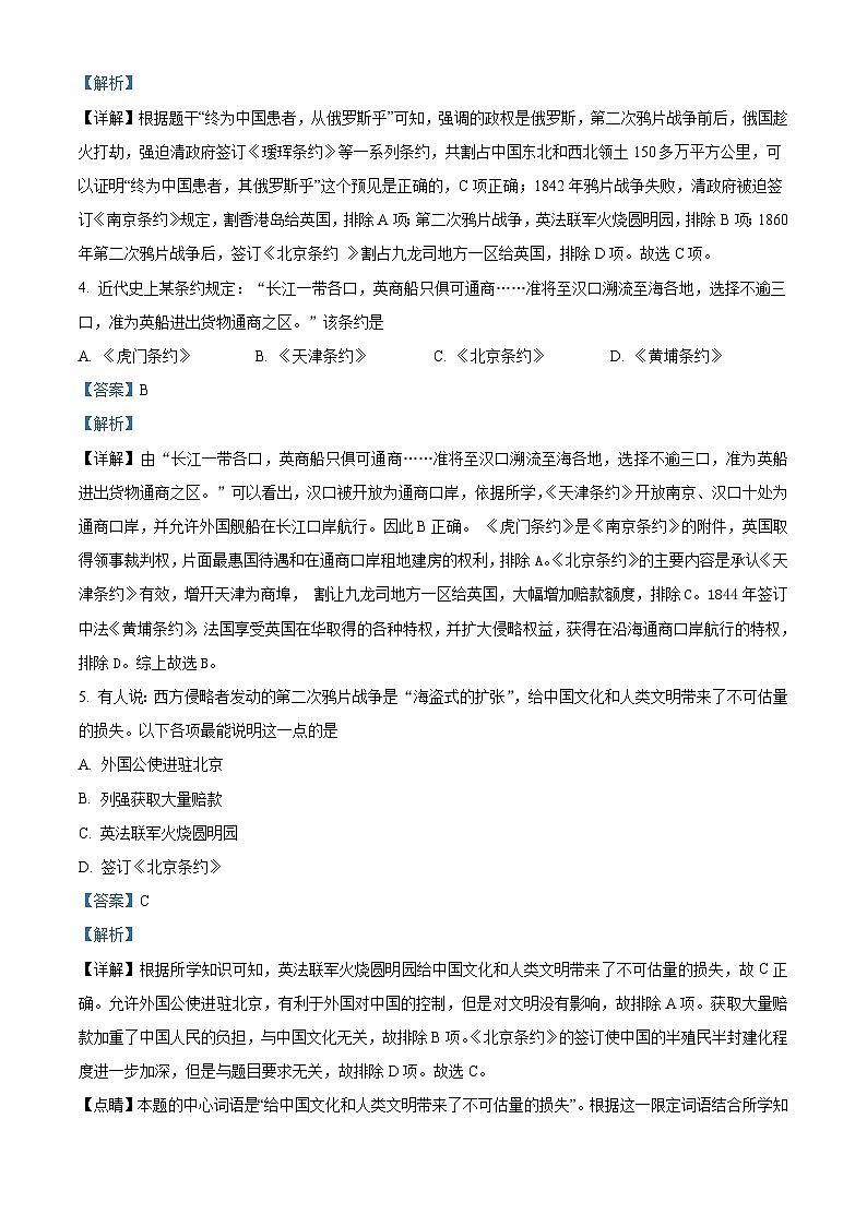 江苏省南京市雨花台初级中学2024-2025学年八年级上学期九月月考历史试题(解析版)第2页