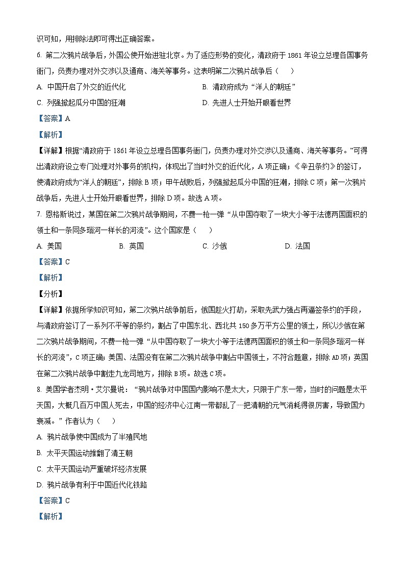 江苏省南京市雨花台初级中学2024-2025学年八年级上学期九月月考历史试题(解析版)第3页