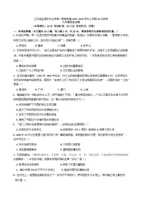 江苏省盐城市东台市第一教育联盟2024-2025学年八年级上学期10月月考历史试题