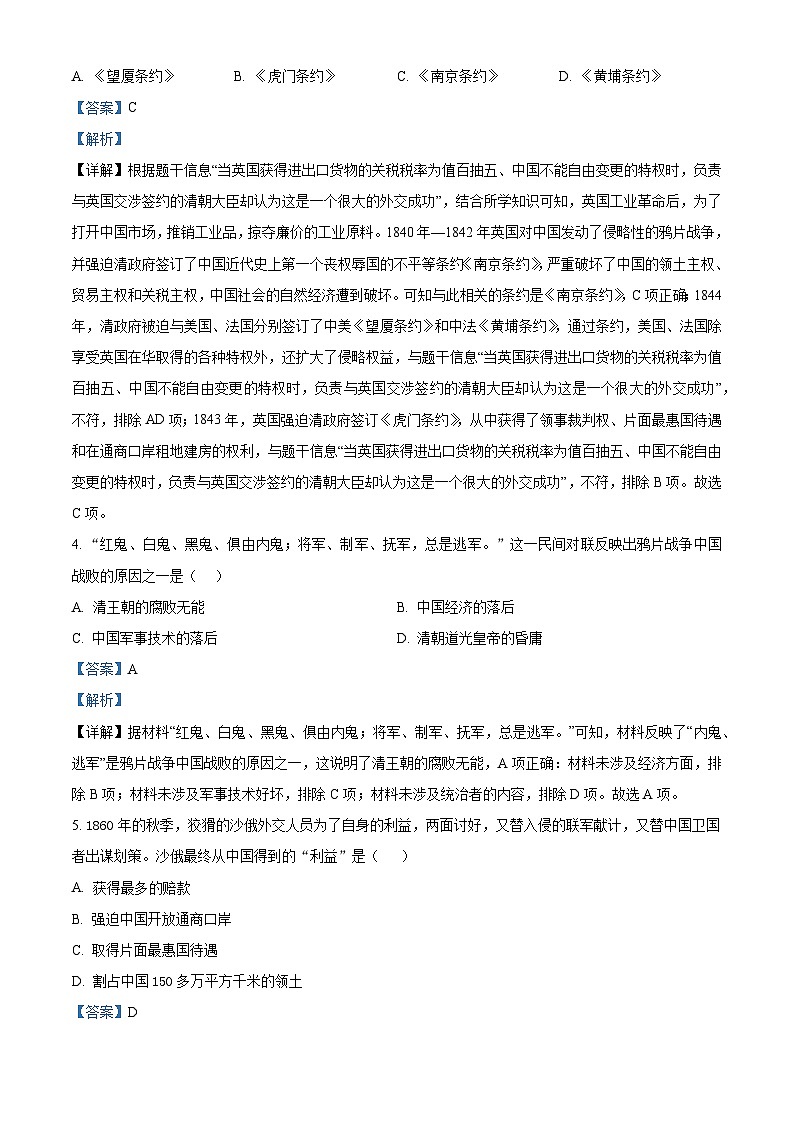 江苏省盐城市射阳县部分校2024-2025学年八年级上学期9月月考历史试题(解析版)第2页