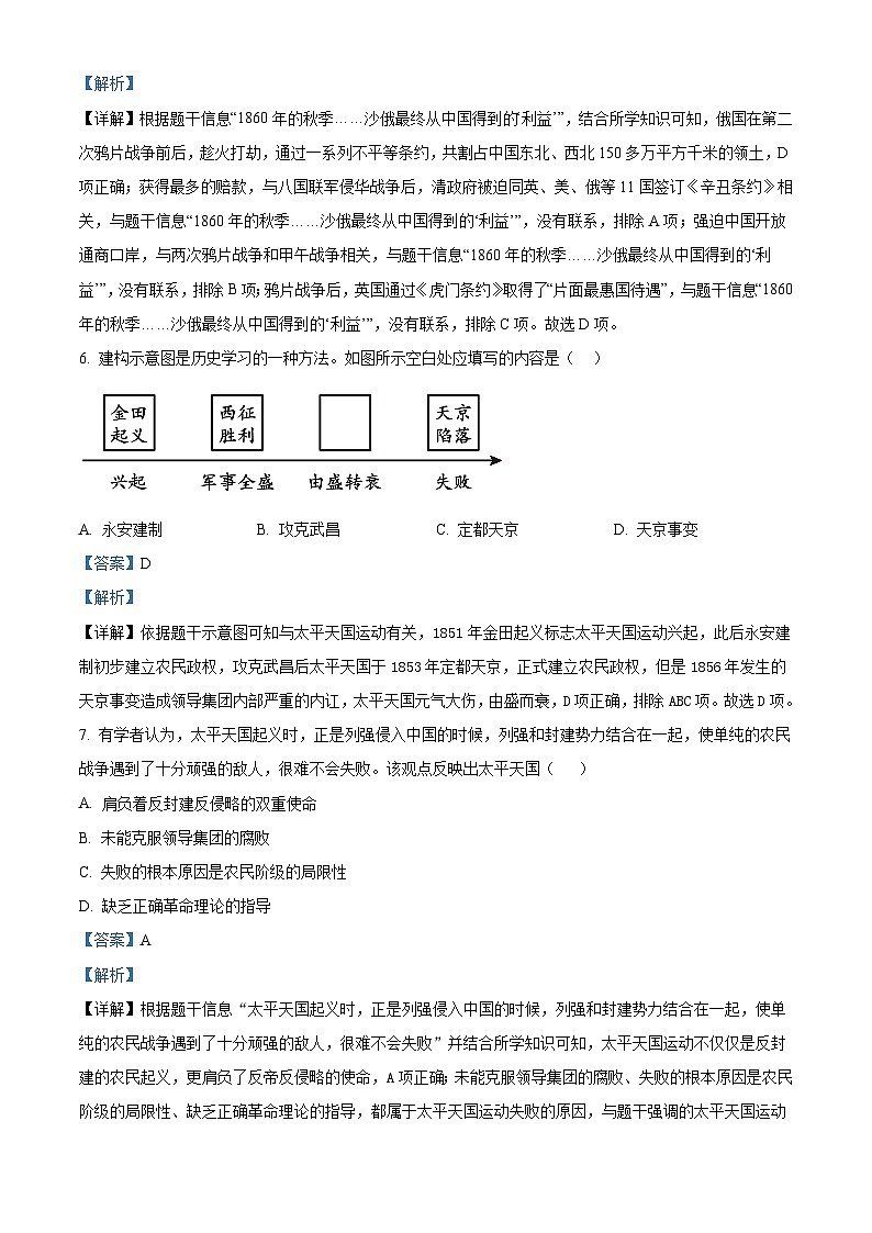 江苏省盐城市射阳县部分校2024-2025学年八年级上学期9月月考历史试题(解析版)第3页
