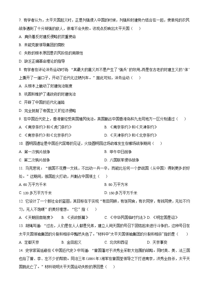 江苏省盐城市射阳县部分校2024-2025学年八年级上学期9月月考历史试题(原卷版)第2页