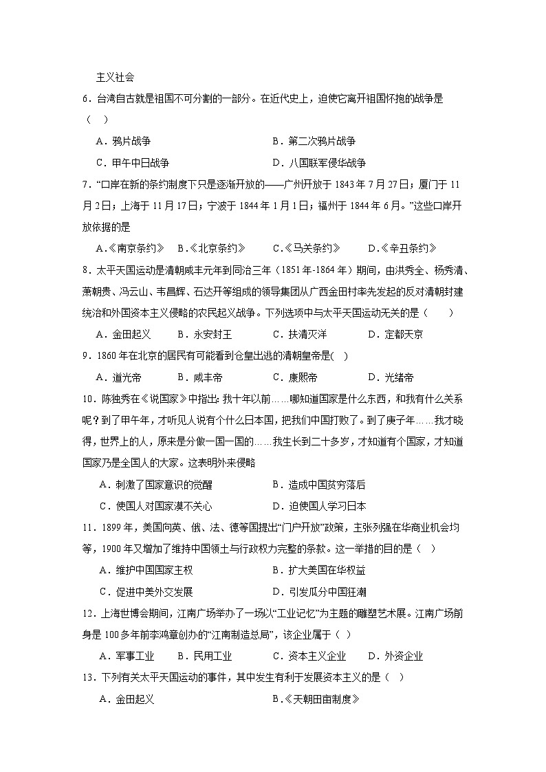 湖南省郴州市宜章县第八中学2024-2025学年八年级上学期9月份月考历史试卷(含解析)第2页