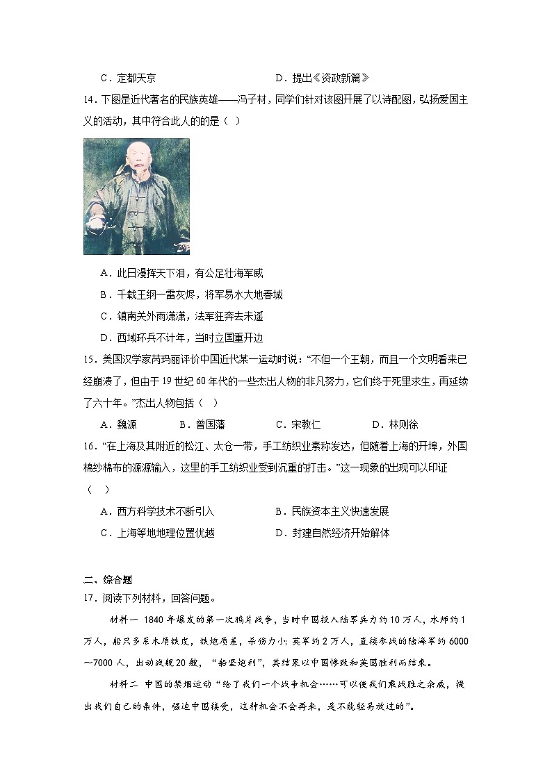 湖南省郴州市宜章县第八中学2024-2025学年八年级上学期9月份月考历史试卷(含解析)第3页