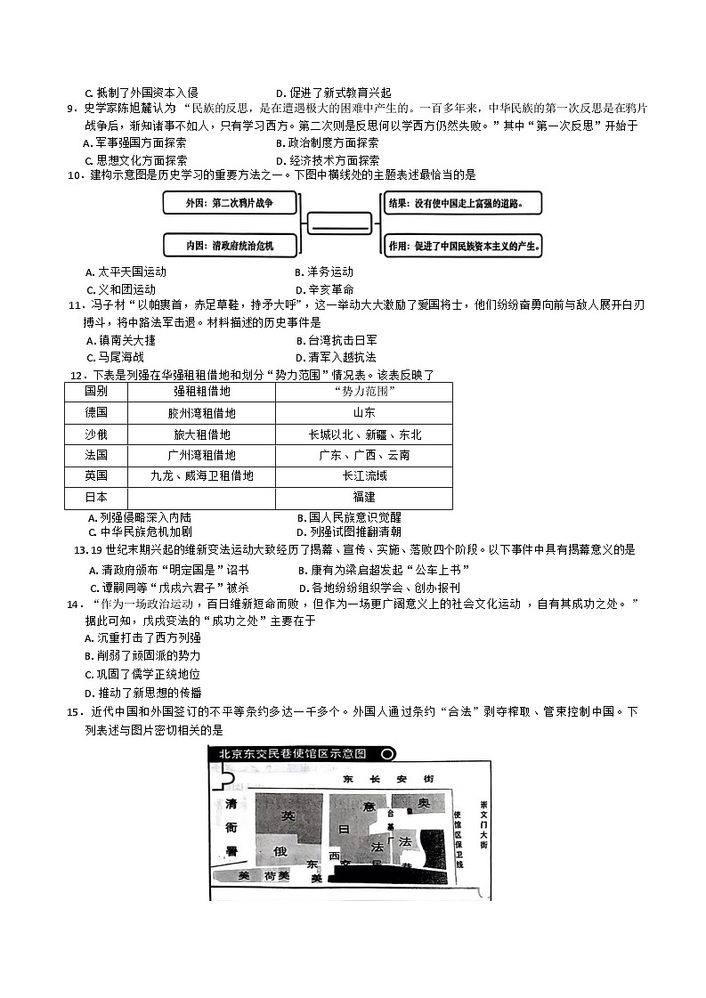 辽宁省大连市甘井子区2024-2025学年部编版八年级上学期10月月考历史试题第2页