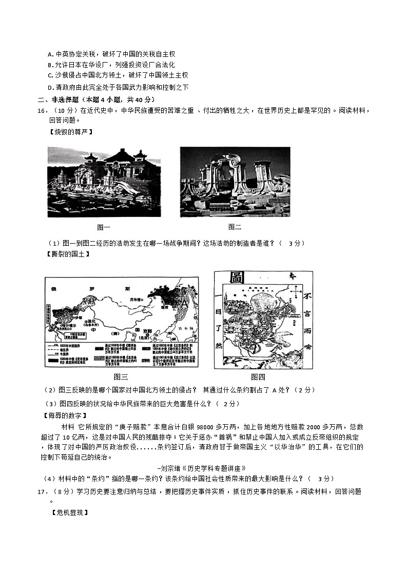 辽宁省大连市甘井子区2024-2025学年部编版八年级上学期10月月考历史试题第3页