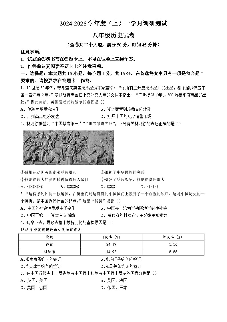 重庆大学城第三中学校2024-2025学年部编版八年级上学期月考调研历史试题第1页