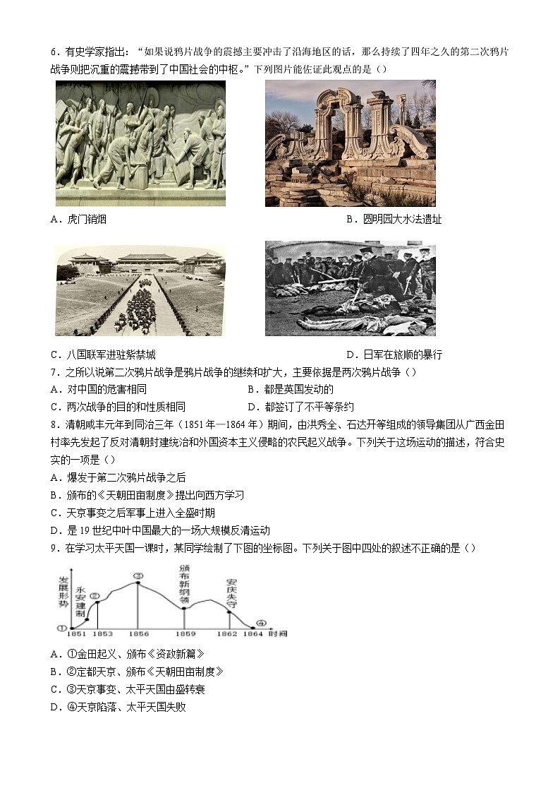 重庆大学城第三中学校2024-2025学年部编版八年级上学期月考调研历史试题第2页