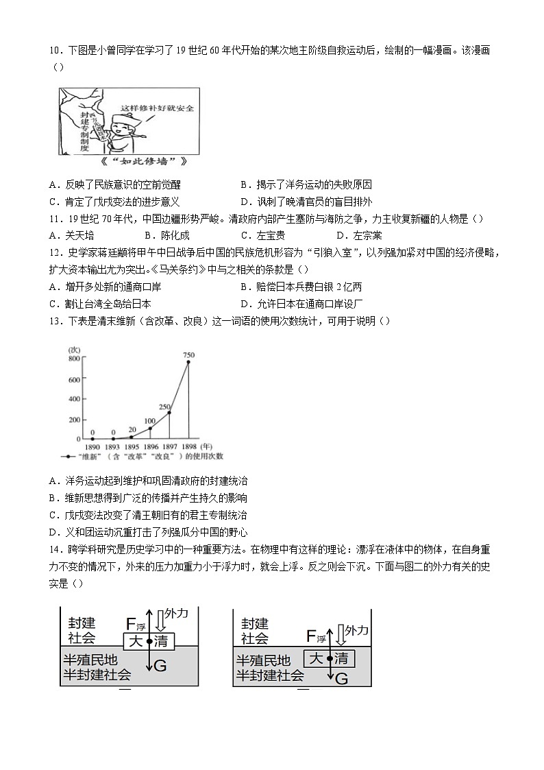 重庆大学城第三中学校2024-2025学年部编版八年级上学期月考调研历史试题第3页