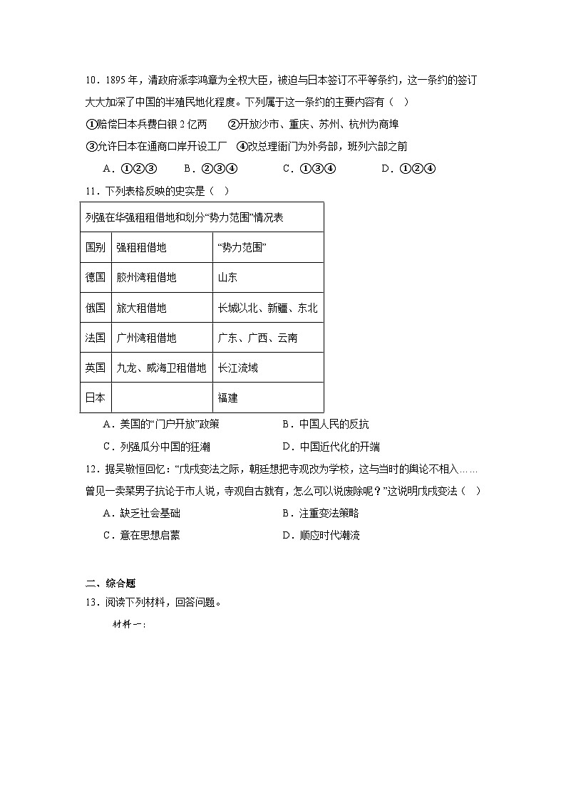 陕西省咸阳市秦都中学2024-2025学年八年级上学期9月月考历史试题第3页