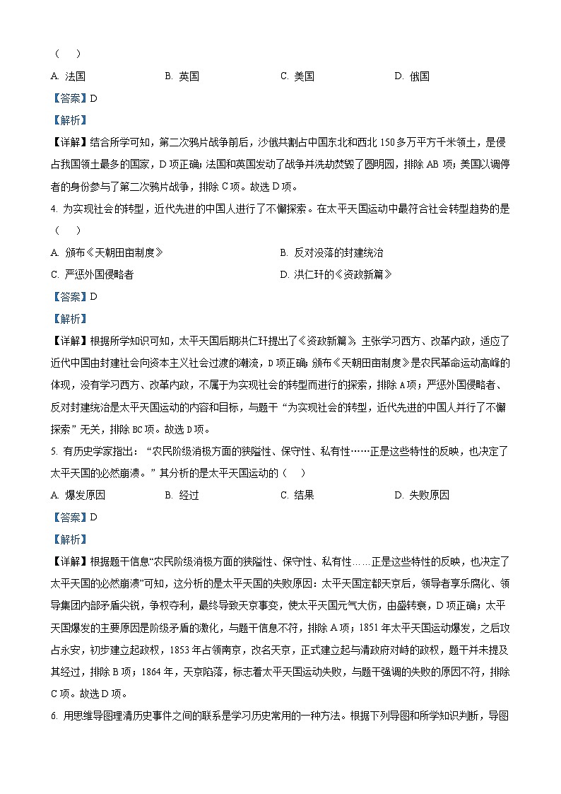 黑龙江省哈尔滨市双城区乐群乡中学2024-2025学年八年级上学期9月月考历史试题(含解析)02