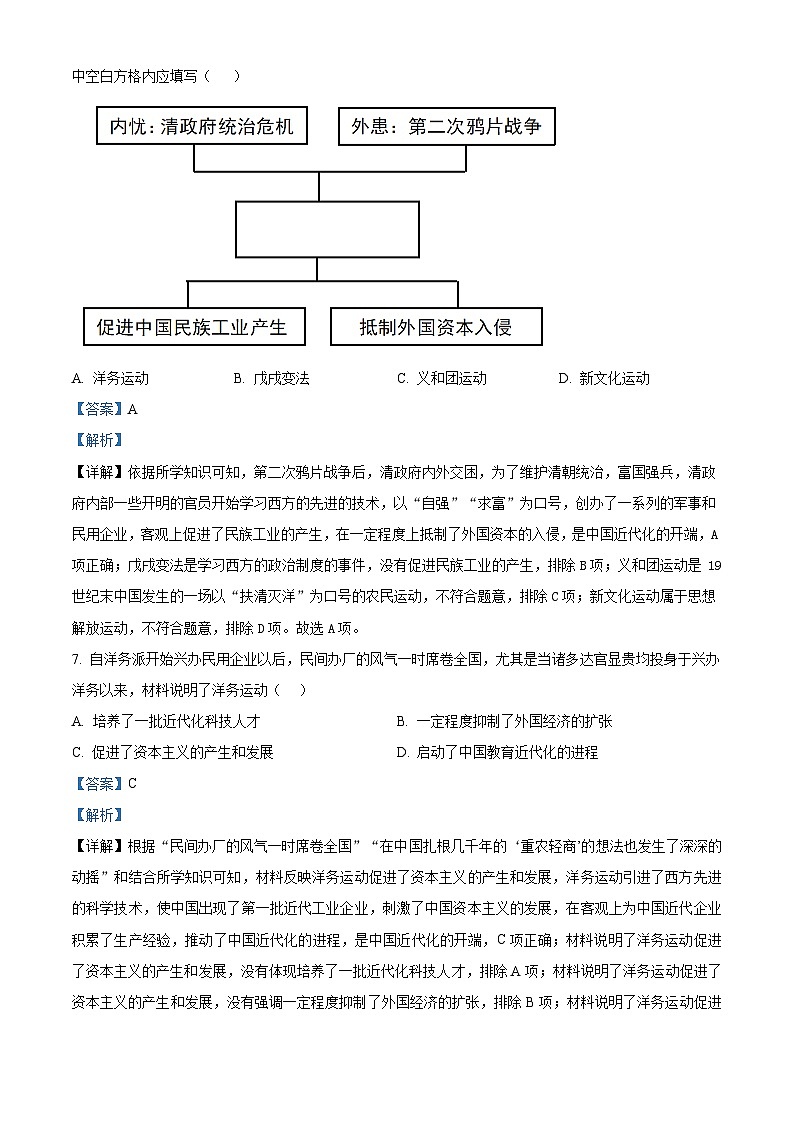 黑龙江省哈尔滨市双城区乐群乡中学2024-2025学年八年级上学期9月月考历史试题(含解析)03