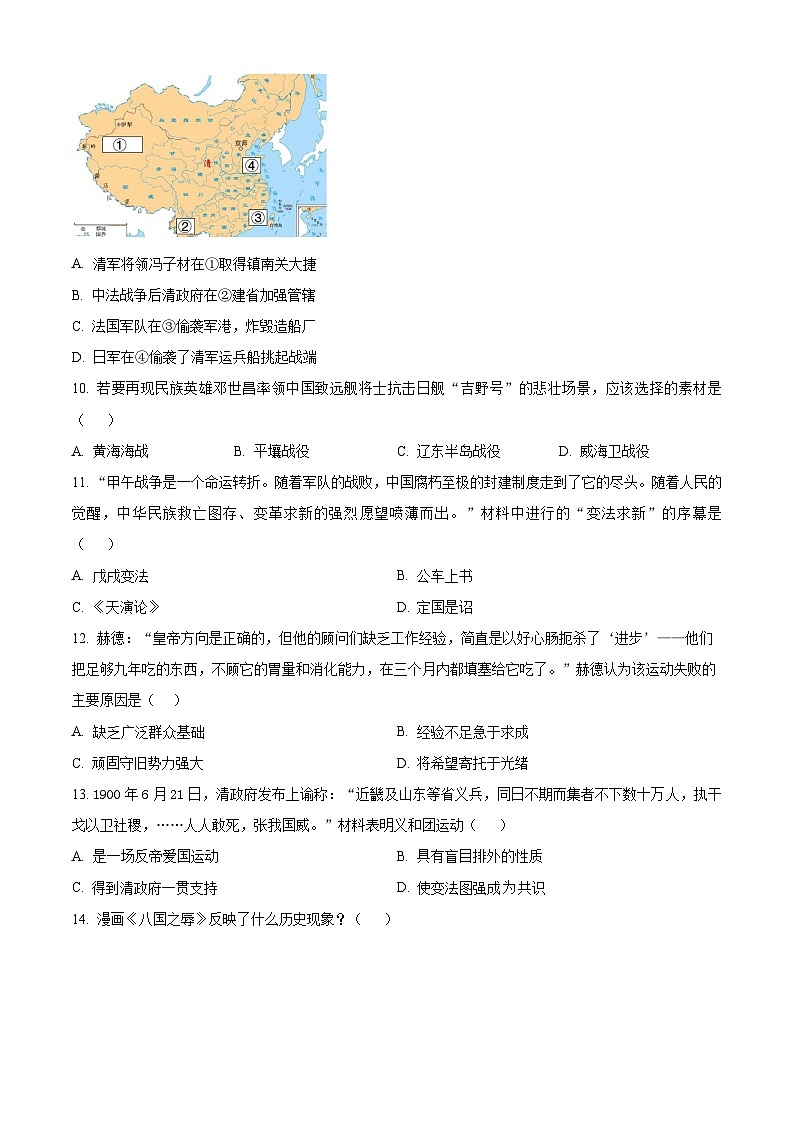 黑龙江省哈尔滨市双城区乐群乡中学2024-2025学年八年级上学期9月月考历史试题(含解析)03