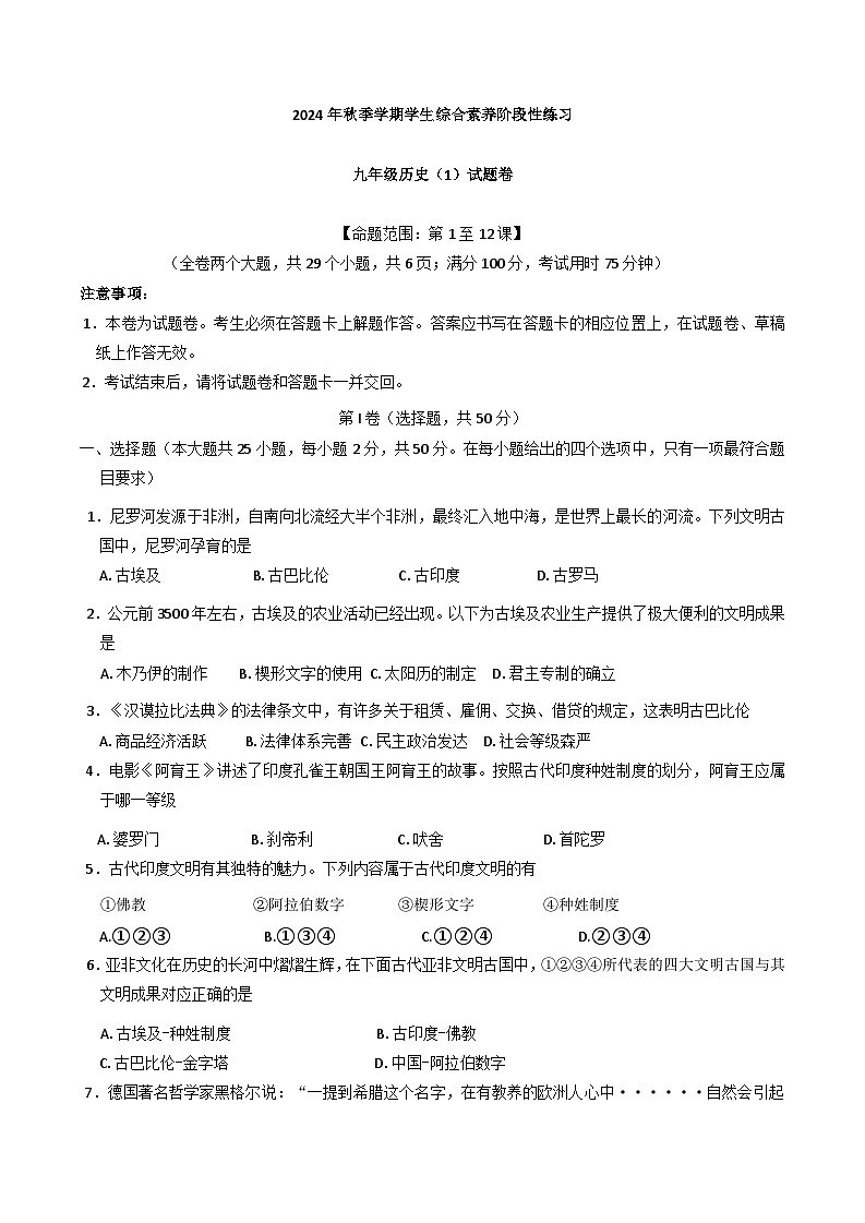 云南省昭通市昭阳区多校2024-2025学年九年级上学期10月月考历史试题第1页