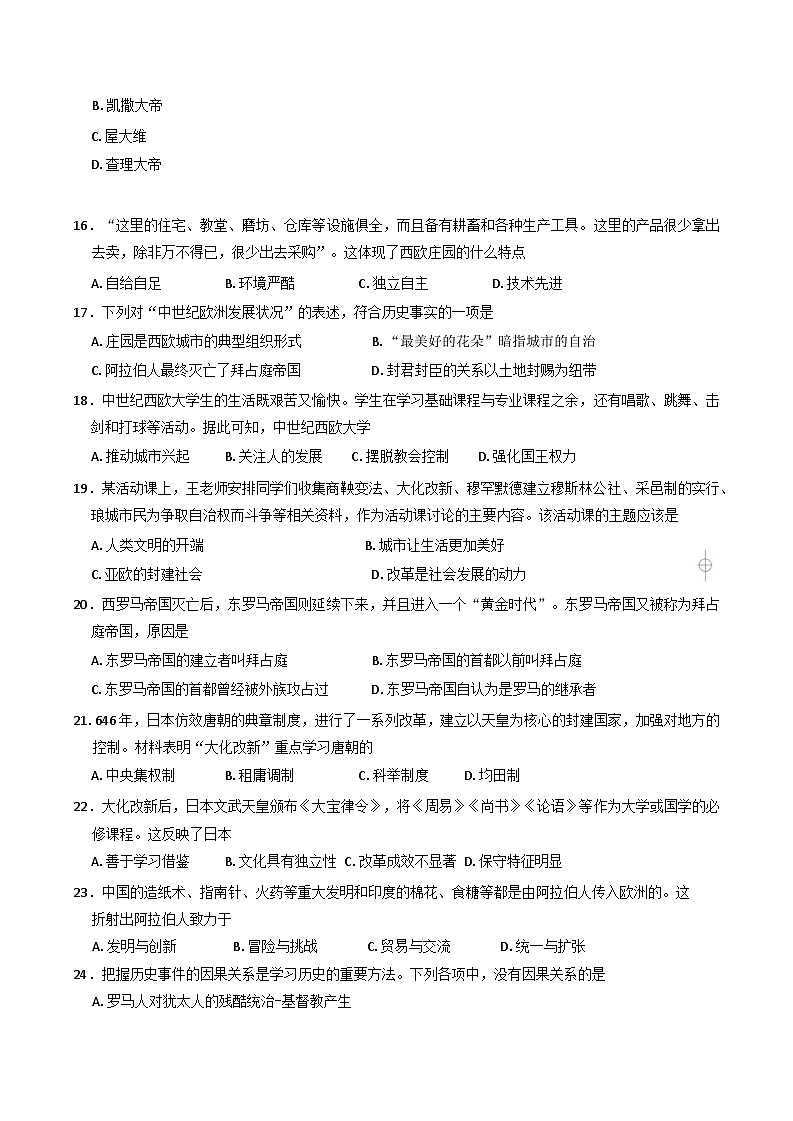 云南省昭通市昭阳区多校2024-2025学年九年级上学期10月月考历史试题第3页