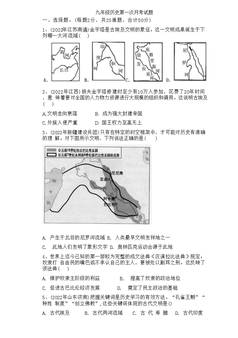 山东省德州市庆云县严务乡初级中学2024-2025学年部编版九年级上学期10月月考历史试题第1页