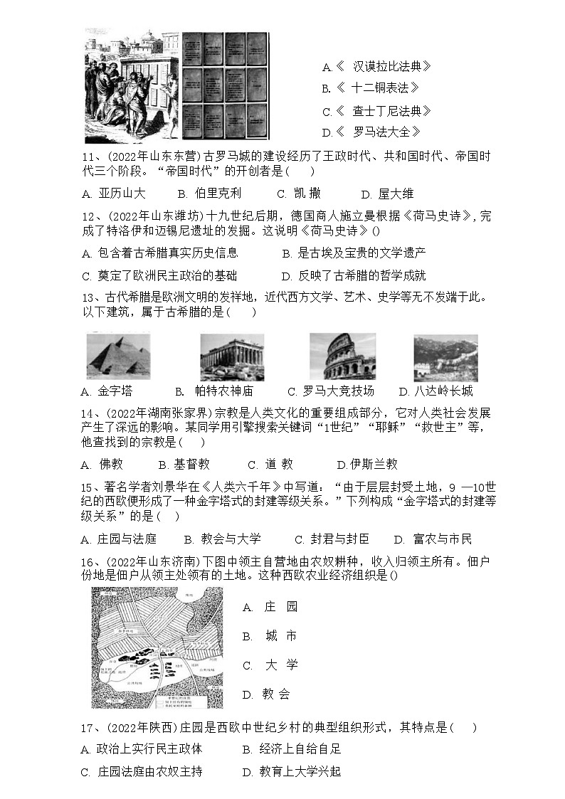 山东省德州市庆云县严务乡初级中学2024-2025学年部编版九年级上学期10月月考历史试题第3页