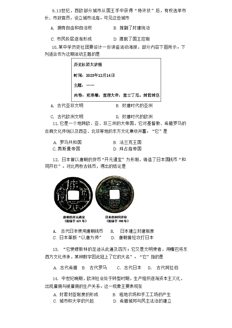 山东省济宁市邹城第十中学2024-2025学年部编版九年级历史上学期月考试题第2页