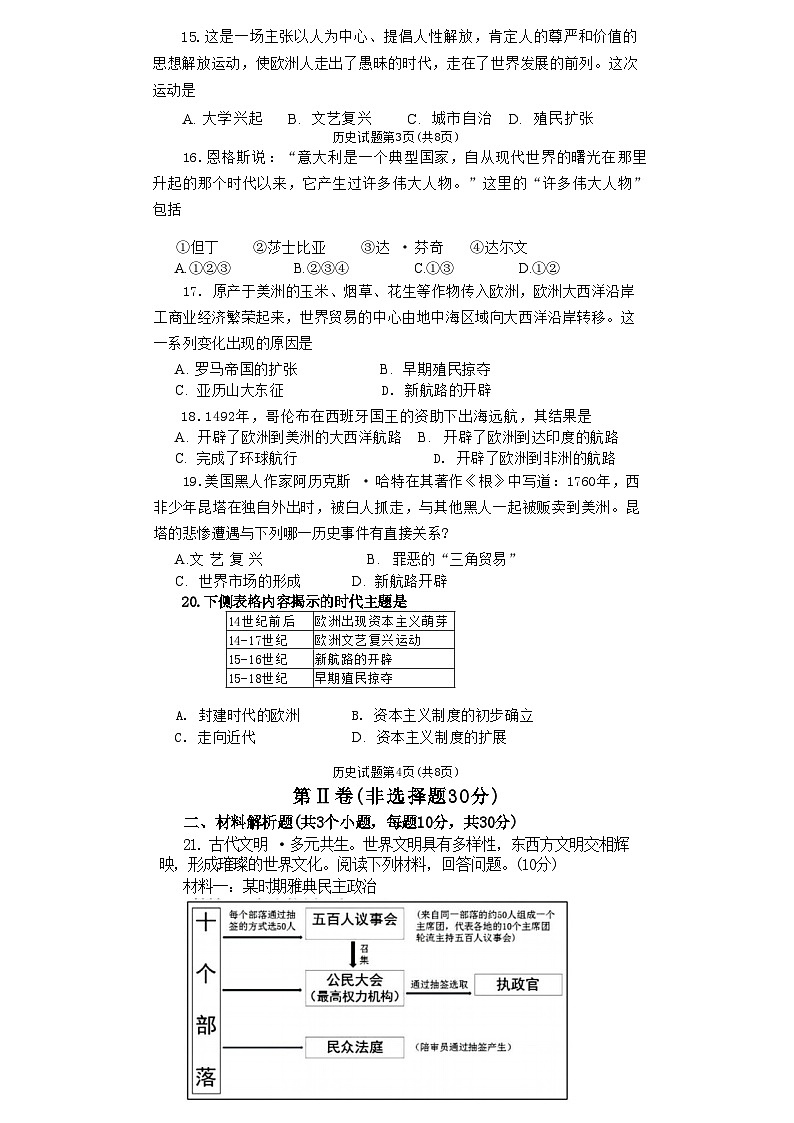 山东省济宁市邹城第十中学2024-2025学年部编版九年级历史上学期月考试题第3页