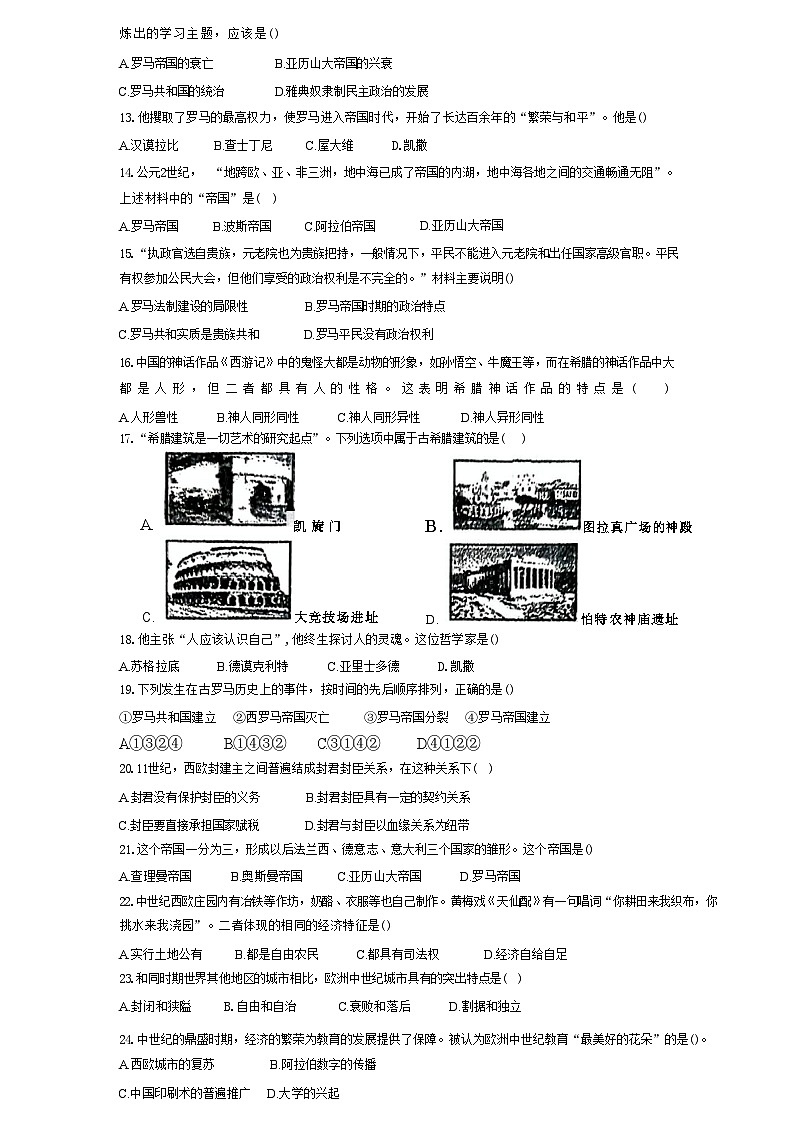 山东省聊城市高唐县第一实验中学2024-2025学年部编版九年级上学期历史质量评估(一)第2页