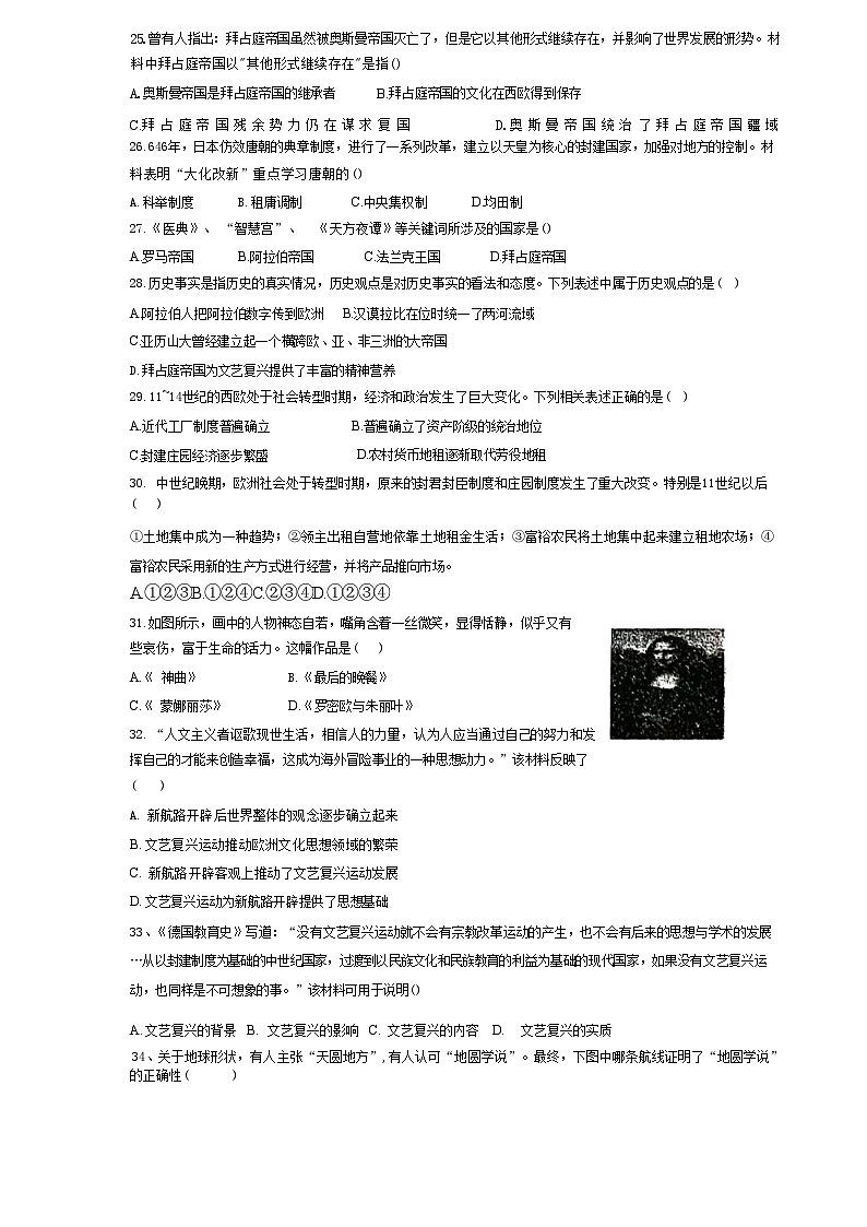 山东省聊城市高唐县第一实验中学2024-2025学年部编版九年级上学期历史质量评估(一)第3页