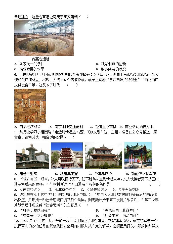 山西大学附属中学校2024-2025学年九年级9月学情检测历史试题02