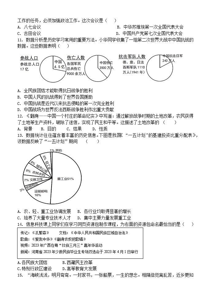 山西大学附属中学校2024-2025学年九年级9月学情检测历史试题03