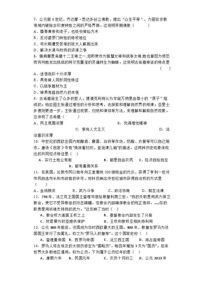 山西大学附属中学校2024-2025学年九年级上学期10月月考历史试题第2页