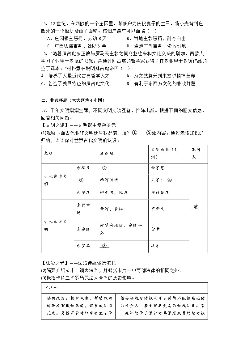山西大学附属中学校2024-2025学年九年级上学期10月月考历史试题第3页