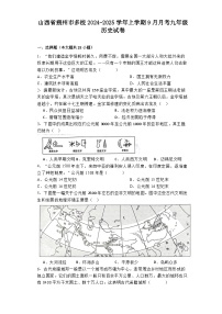 山西省朔州市多校2024-2025学年上学期9月月考九年级历史试卷