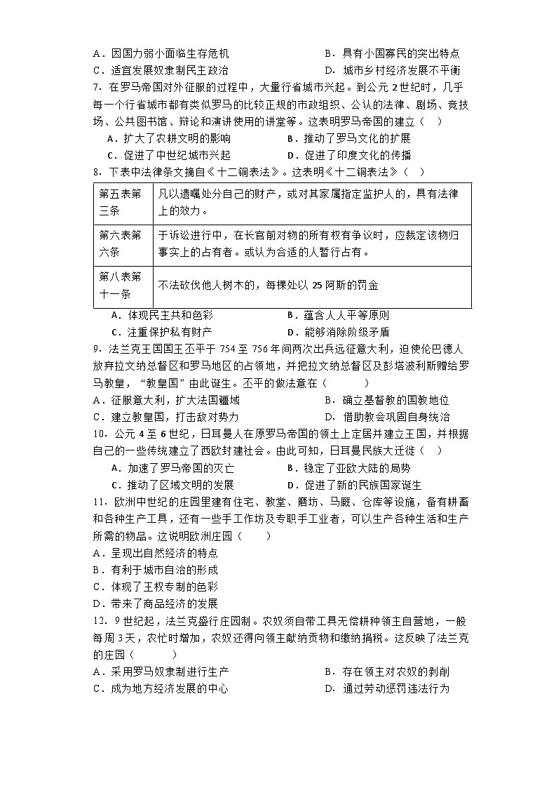 山西省朔州市多校2024-2025学年上学期9月月考九年级历史试卷02