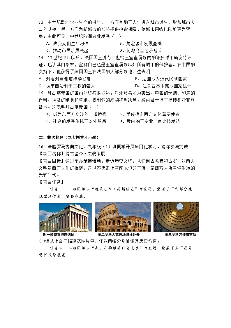 山西省朔州市多校2024-2025学年上学期9月月考九年级历史试卷03