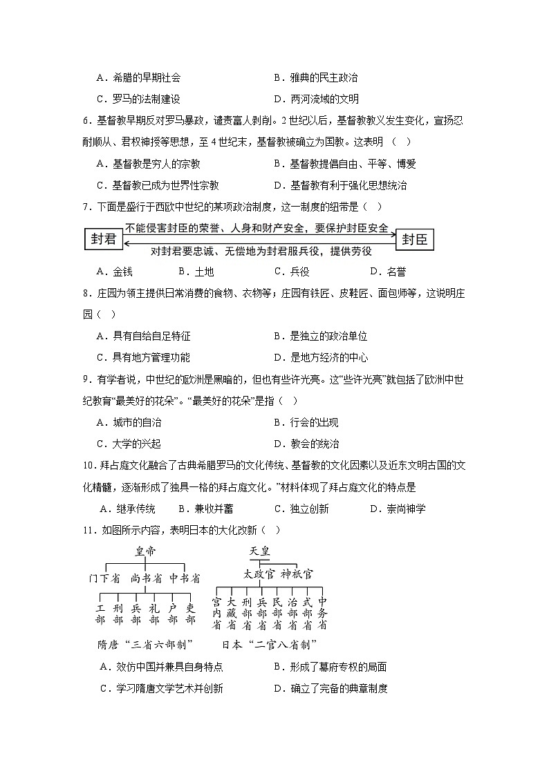 江苏宿迁沭阳县南洋学校2024--2025学年部编版九年级历史上学期第一次定时作业试卷(含解析)第2页