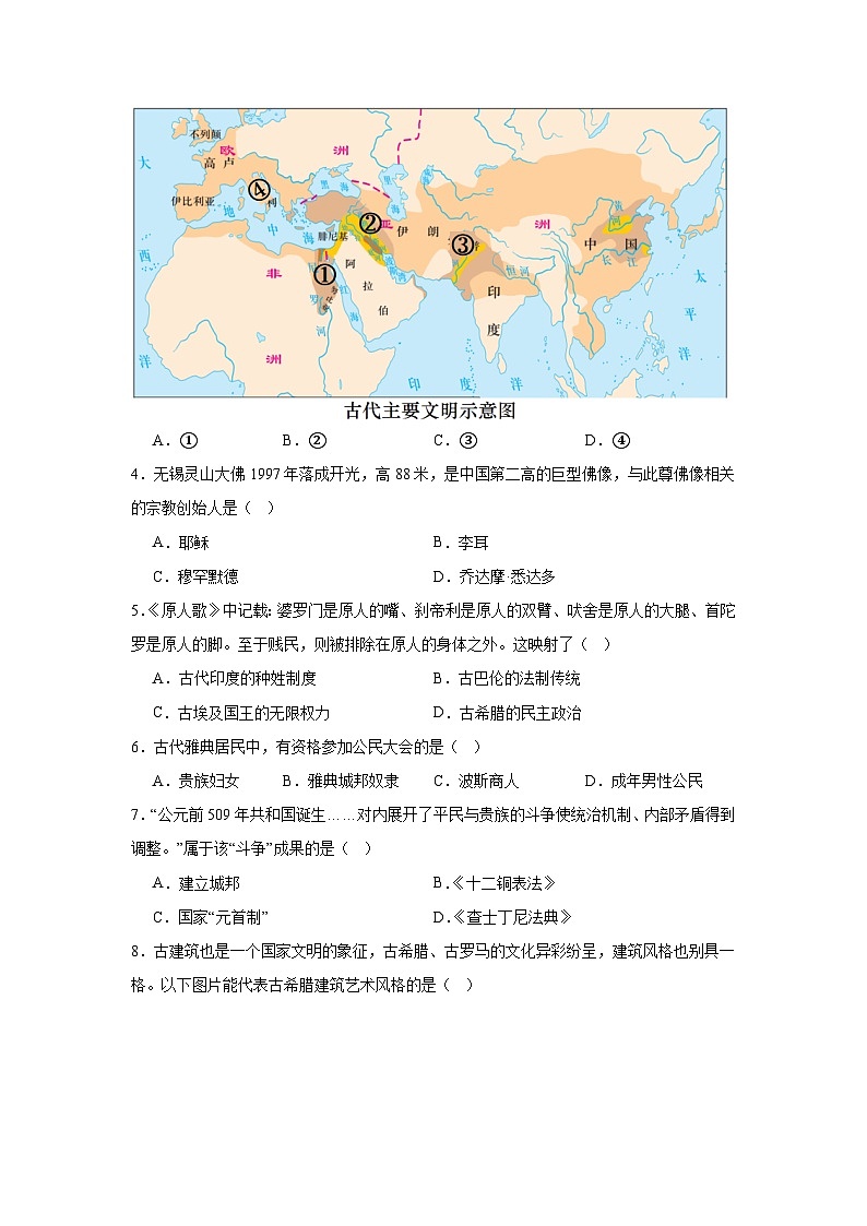 江苏省宿迁市宿豫城区联考2024-2025学年九年级上学期9月月考历史试题(含解析)第2页