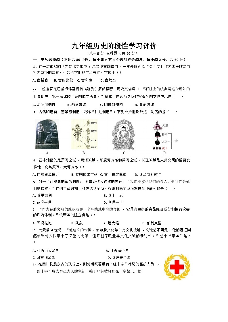 江苏省镇江市丹徒区宜城中学五校2024-2025学年部编版九年级上学期10月月考历史试题第1页