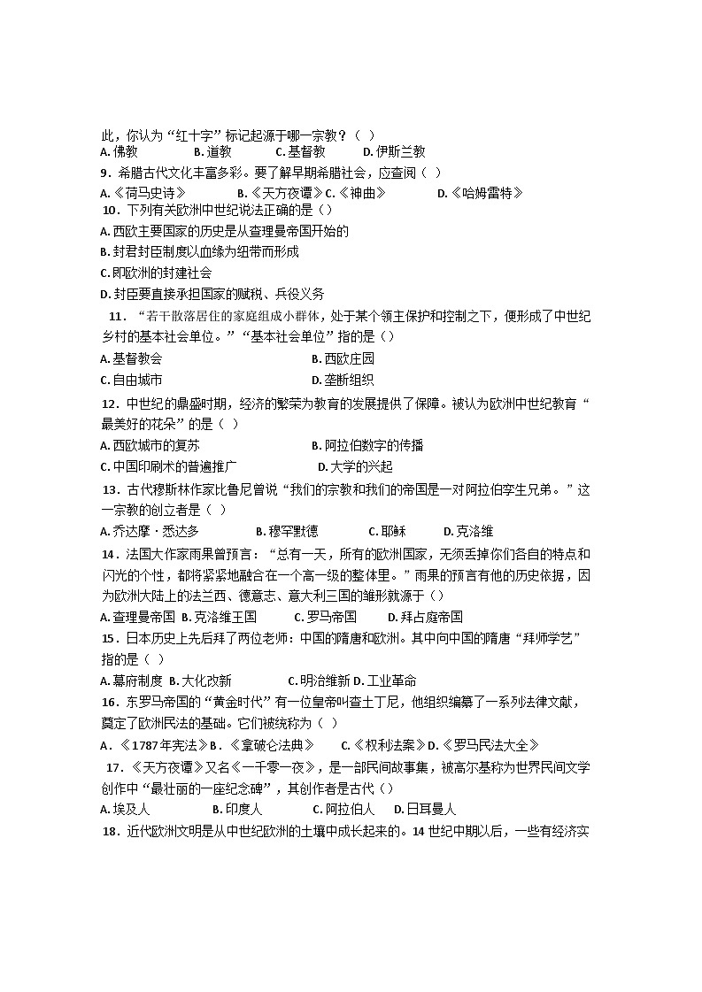 江苏省镇江市丹徒区宜城中学五校2024-2025学年部编版九年级上学期10月月考历史试题第2页