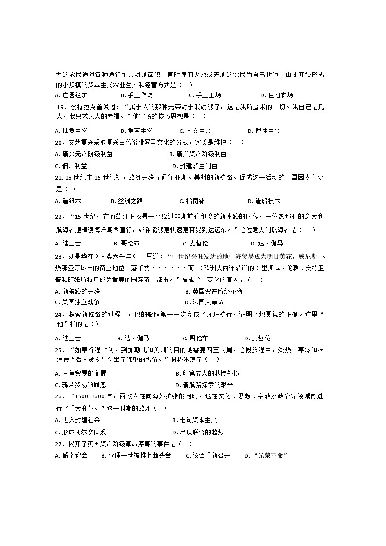 江苏省镇江市丹徒区宜城中学五校2024-2025学年部编版九年级上学期10月月考历史试题第3页
